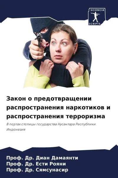 Dian Damaqnti (U. A.) | Zakon O Predotwraschenii Rasprostraneniq Narkotikow I...-image