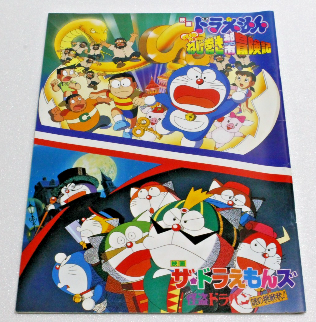 Doraemon Nobita and the Spiral City 1996 Japanese Movie Program