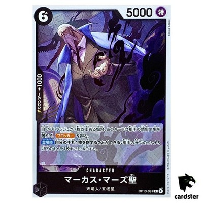 St Marcus Mars R OP13-091 Carrying on His Will One Piece Japanese