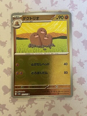Pokémon TCG Dugtrio 051/165 sv2a Pokémon 151 (Japanese) Reverse Holo Uncommon