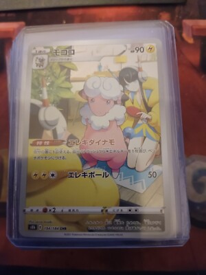 Flaaffy / Trainer Gallery / VMAX Climax