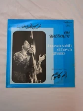 Arabic Egypt LP- Om Kalsoum / Oum Koultum - Houwa Sahih El Hawa Ghalab- VG