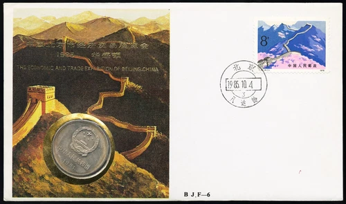 China PRC Stamps Year 1985 First Day Cover With Coin