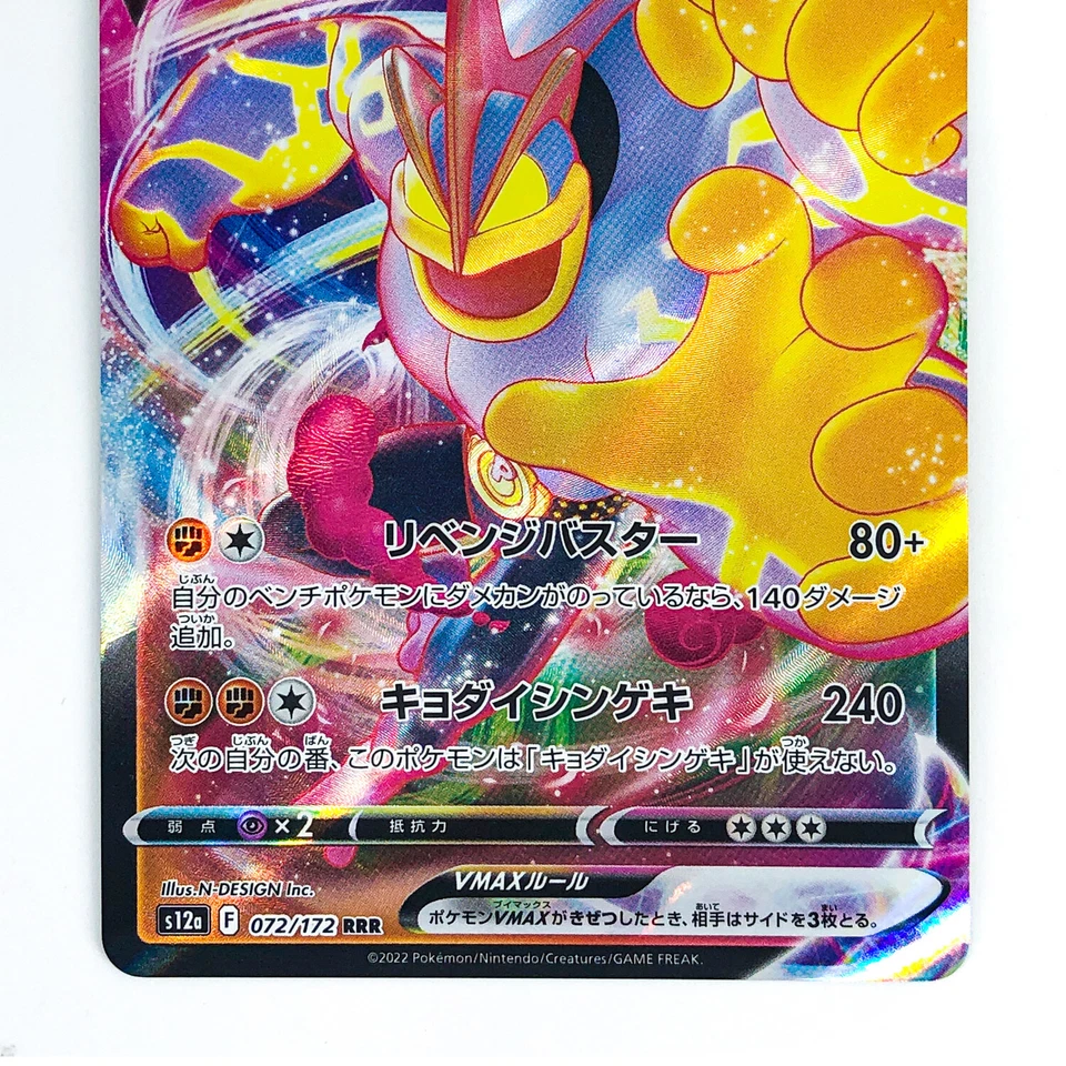 Machamp VMAX RRR 072/172 S12a VSTAR Universe - Pokemon Card Japanese - Image 4 of 4