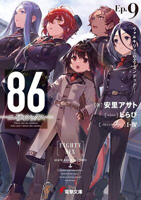 86 Eighty-Six Vol.1-13 After. 1-2 Japanese Light Novel Book Anime