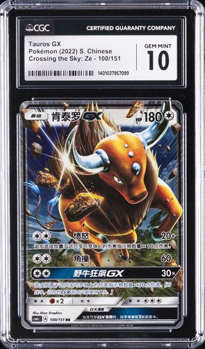 2022 POKÉMON CROSSING THE SKY: ZE S. CHINESE HOLO TAUROS GX CGC 10 GEM MINT