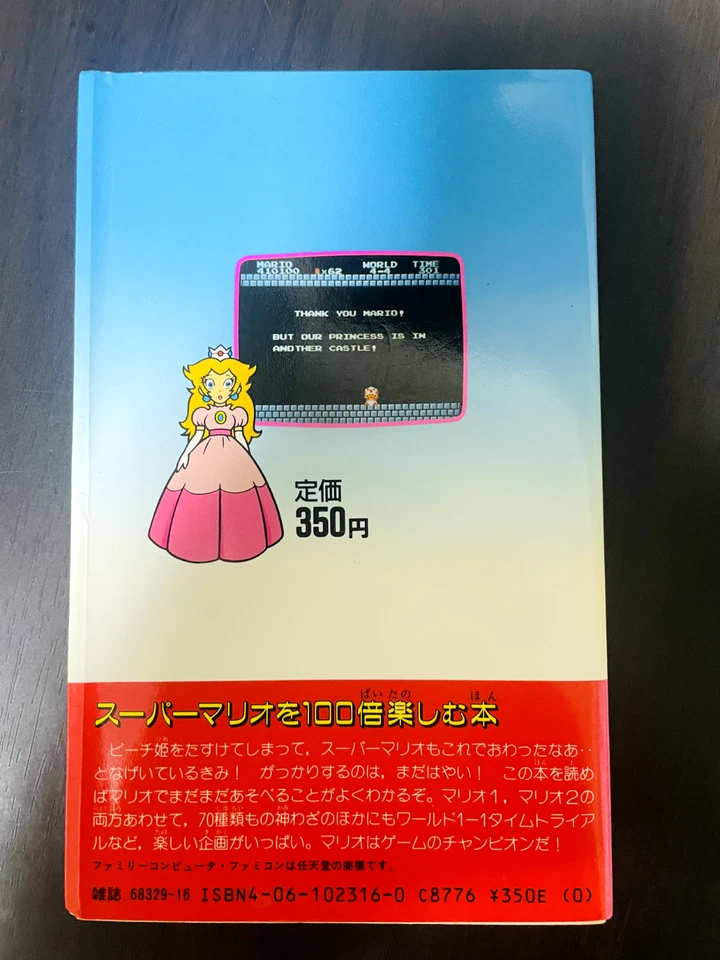 Super Mario Bros. 1 & 2 The Complete Book of Divine Works Japanese Strategy Book - Image 2 of 4