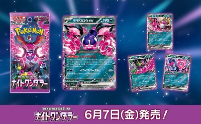 PACK Night Wanderer SV6a Japanese Pokemon Card Scarlet Violet | eBay