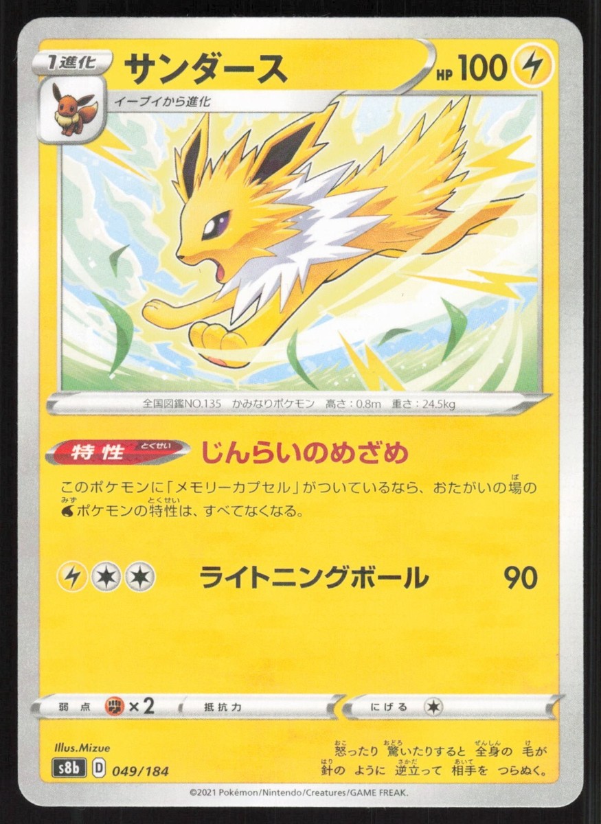 Jolteon 101/108 ポケモンカード Jolteon Star - 2008 (Jason Klaczynski) 101/108 World