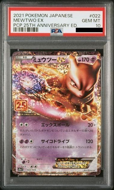 ミュウツーEX 022/025 PSA10 25th Promo mewtwo PSA 10 Mewtwo ex 022/025 25th Anniversary Promo 2021 Pokemon Card