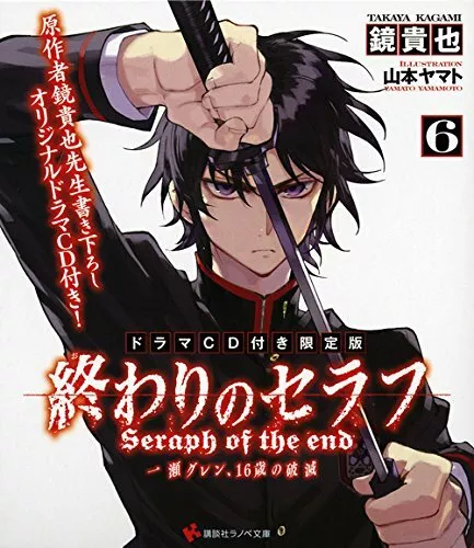 Seraph of the End, 1: Guren Ichinose: Catastrophe at Sixteen