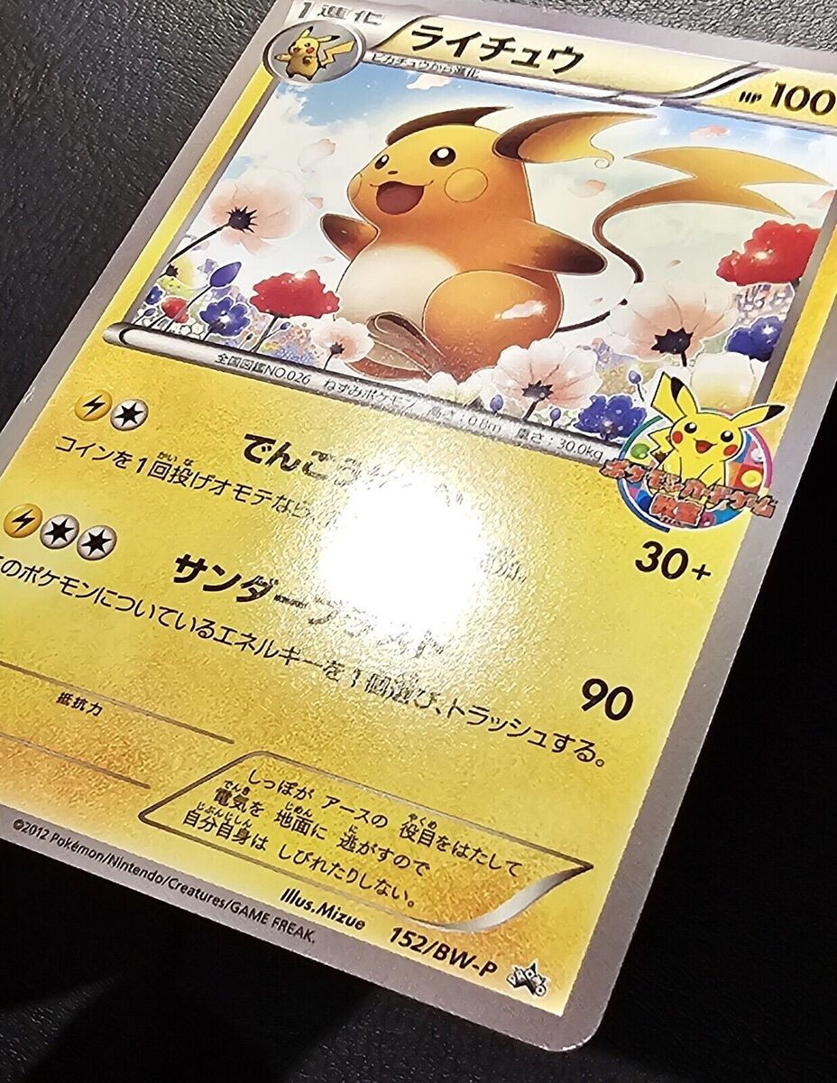 RAICHU 152/BW-P CLASSROOM PRIZE PROMO POKEMON CARD JAPANESE RAICHU 152/BW-P CLASSROOM PRIZE PROMO POKEMON CARD JAPANESE
