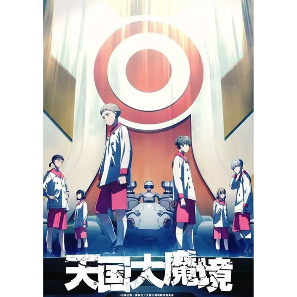 Tengoku Daimakyou (Heavenly Delusion) TV Series (Vol. 113 End) English