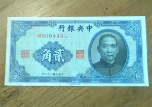 1940 Central Bank of China 20 Cents Pick 227a