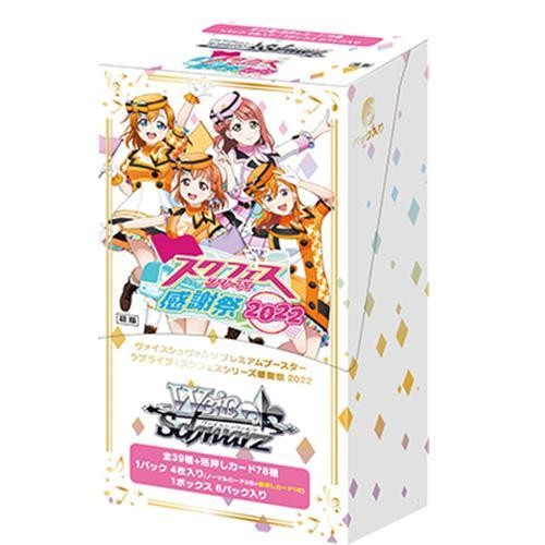 Weiss Schwarz Love Live! Premium Booster School Idol Festival / BUSHIROAD