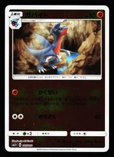Gabite 027/050 Ultra Force SM5+ 2018 Pokemon Japanese LP