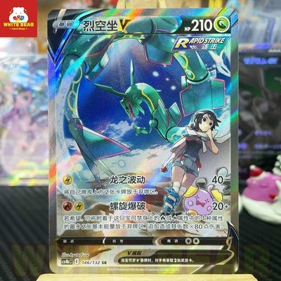 PTCG Pokemon Card Sword&Shield Rayquaza V SR CS4bC-146 Chinese