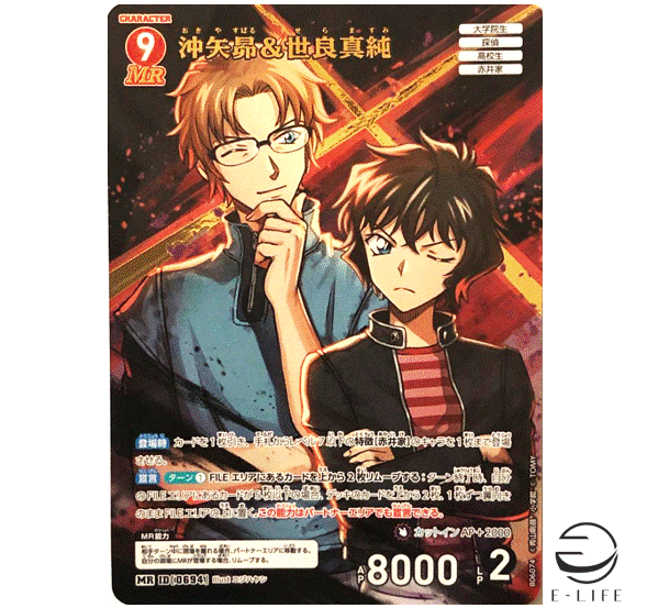 Detective Conan Card Game Subaru Okiya & Masumi Sera MR Crossing