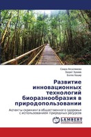 Saida Apsalqmowa (U. A.) | Razwitie Innowacionnyh Tehnologij Bioraznoobraziq...