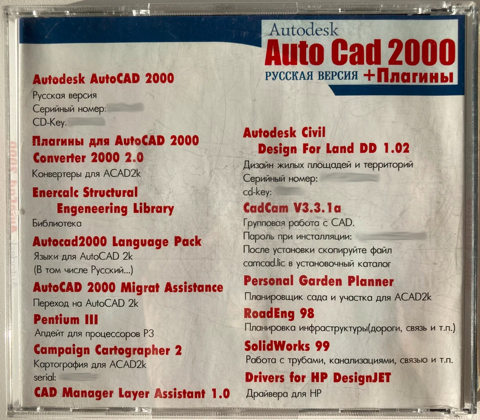 Autodesk AutoCAD 2000 русская версия, плагины, дополнения, конвертеры - Bild 2 von 4