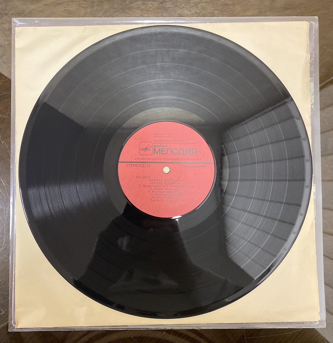 Rare Soviet Vinyl Record - M. Zhuravleva - Belaya Cheromuha, LP