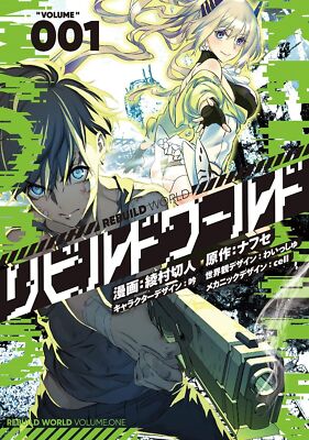 Rebuild World Vol.1-9 Japanese Version Manga | eBay