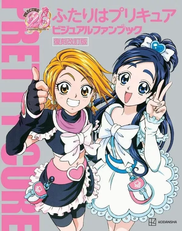 Futari wa Precure (Pretty Cure) 