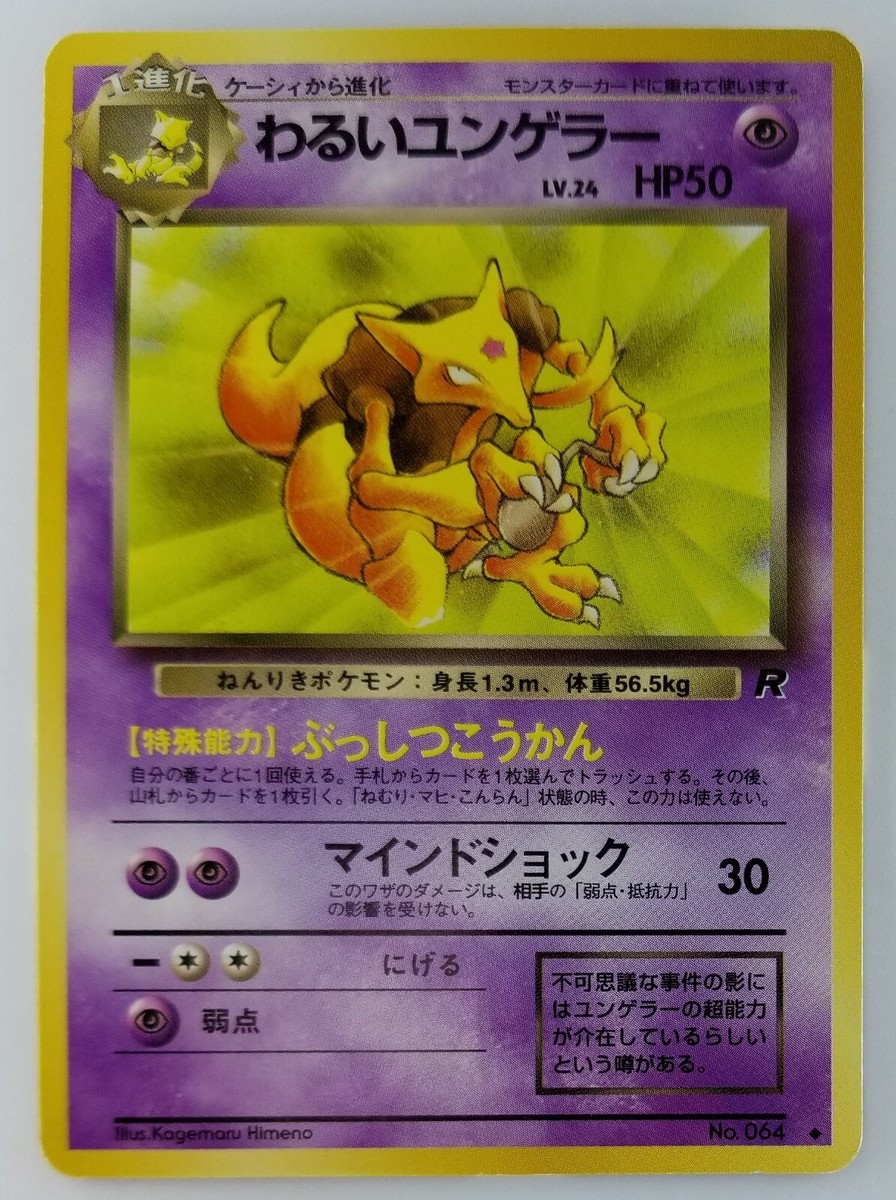 Dark Kadabra Japanese Pokemon Card Nintendo TCG No.064 LV.24 HP.50