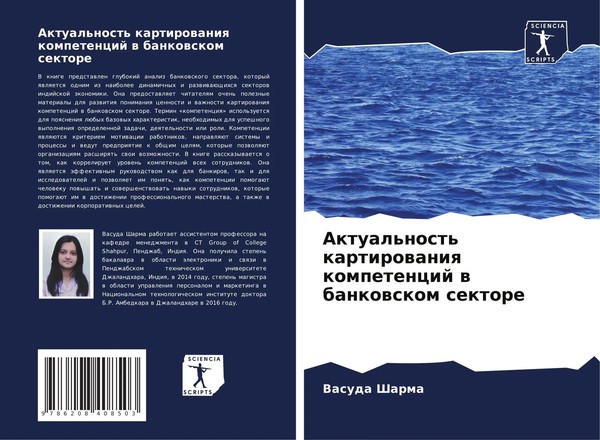Aktual'nost' Kartirowaniq Kompetencij W Bankowskom Sektore Vasuda Sharma Buch-image