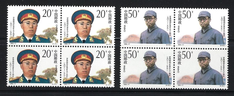 PRC Scott 2420-2421 Luo Ronghuan 1992 MNH Block 4