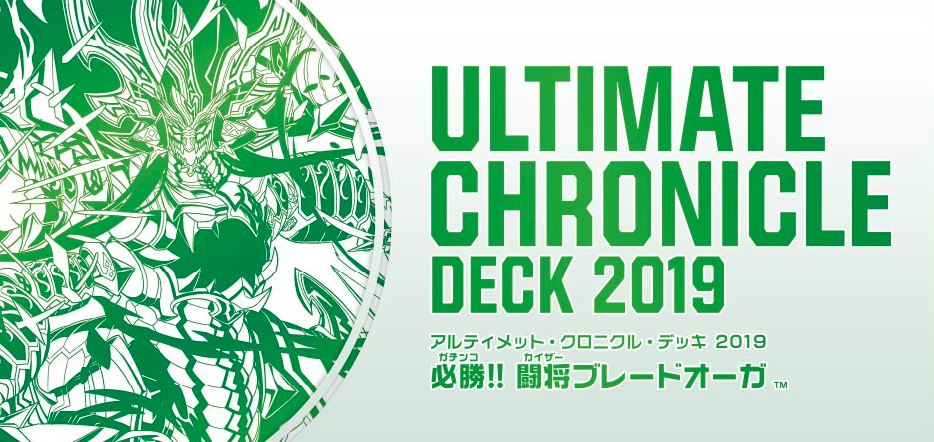 デュエルマスターズ ULTIMATE CHRONICIE DECK2019 ULTIMATE CHRONICIE DECK2019