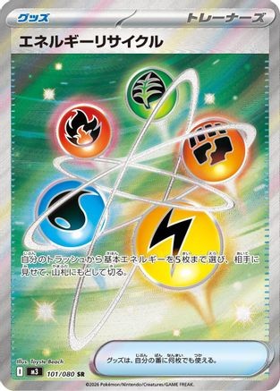 Energy Recycler 101/080 M3 Nihil Zero Japanese Super Rare NM