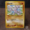 Gligar No. 207 Neo Destiny 2001 Japanese Pokemon Card Heavy Play