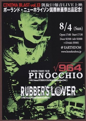 964 Pinocchio RARE mini poster Chirashi flyer Shozin Fukui Rubber's Lover Japan