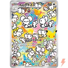 Maushold AR 123/103 M6a 30th Celebration - Pokemon Card Japanese MEGA