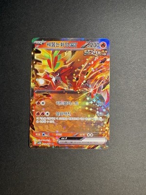 Gouging Fire ex 012/071 RR Pokemon Japanese 2024 Wild Force sv5K NM