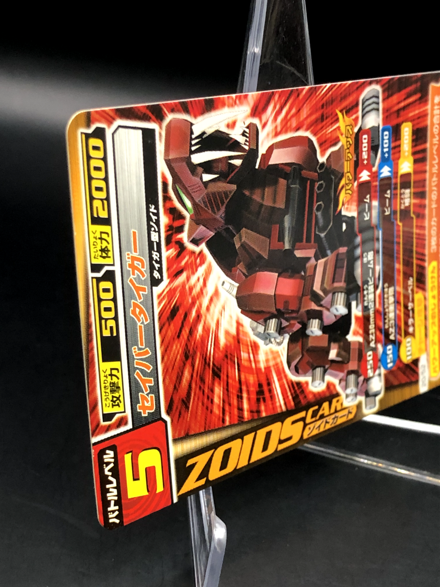 20/52 SABER TIGER battle level #5 ZOIDS coliseum TOMY JAPAN TCG