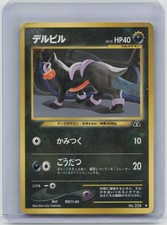 HOUNDOUR NO. 228 - LP - NEO DISCOVERY JAPANESE POKEMON CARD JAPANESE #NO. 228