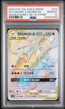 SET 2020 B #212 FULL ART/RESHIRAM & CHARIZARD GX-HYPER PSA 10