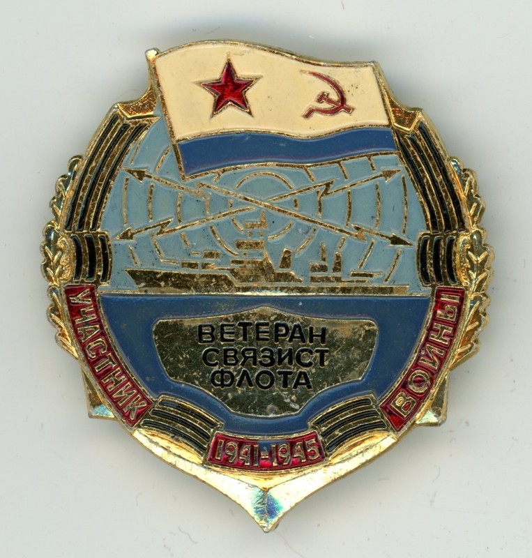 Cold War Soviet WW2 Navy Communicator serial-numbered veteran badge