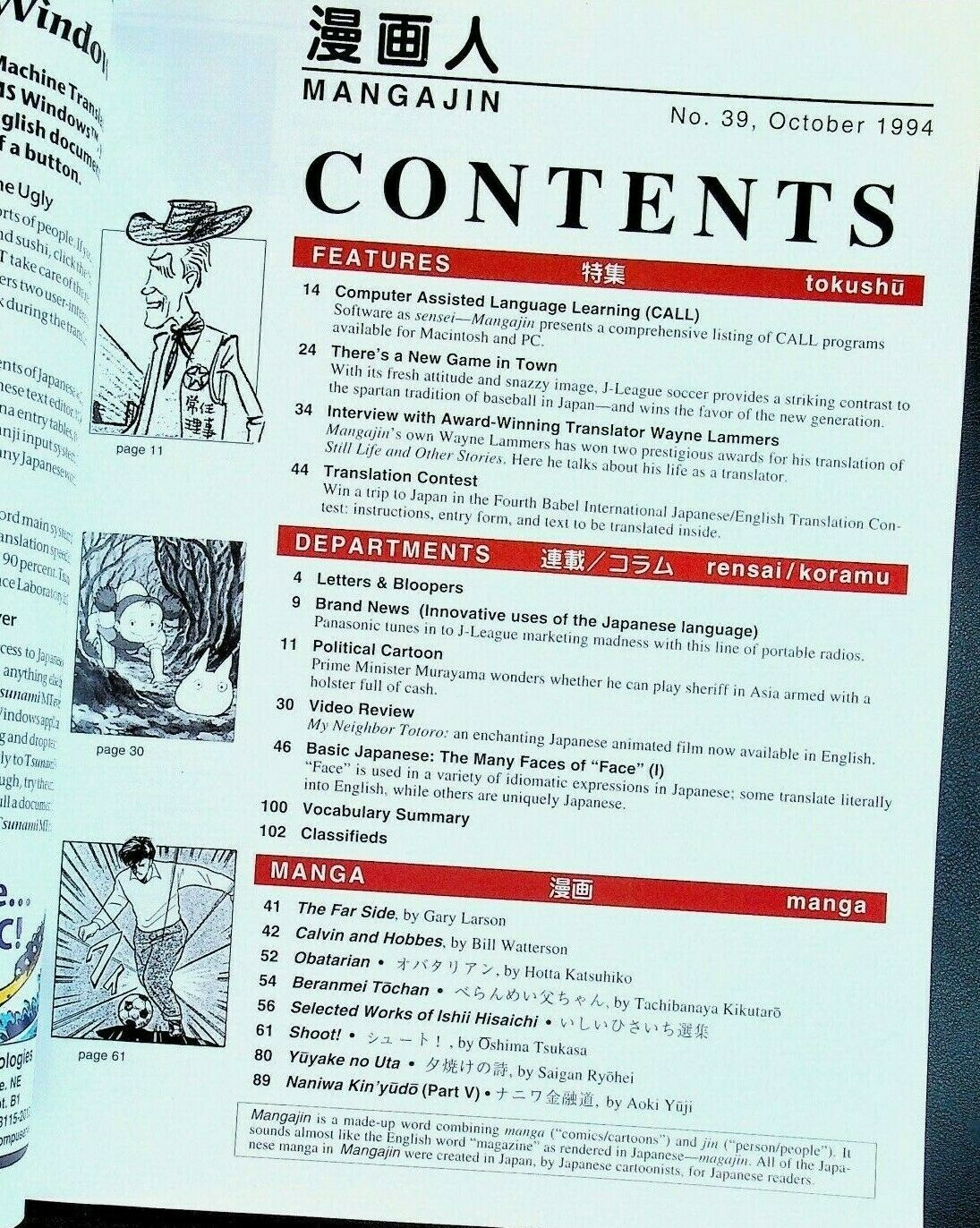 Mangajin Magazine 39 Japan Soccer Wayne Lammers Calvin & Hobbes The