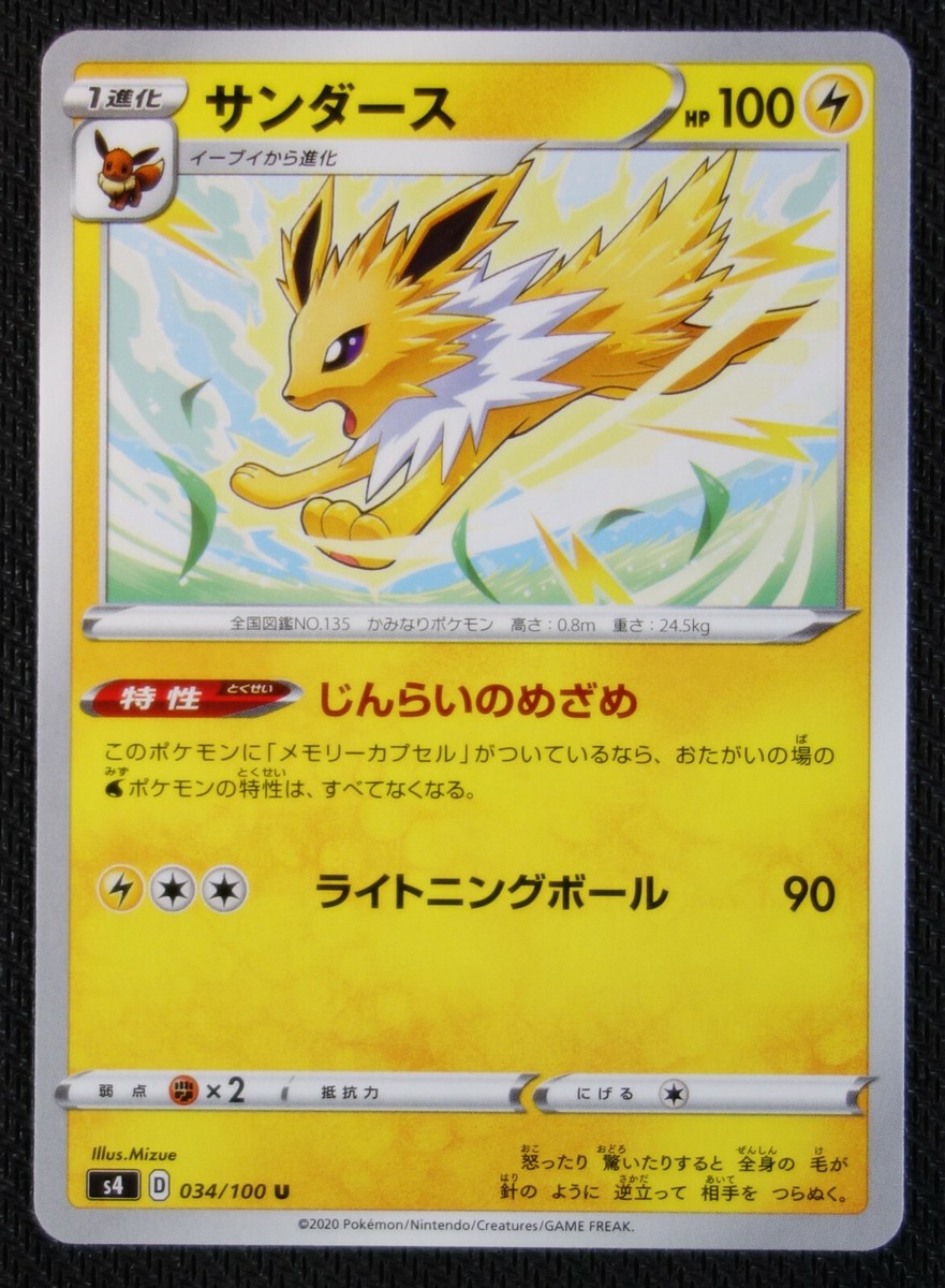 JAPANESE Pokemon Card Jolteon 034/100 S4 Amazing Volt Tackle NM/M