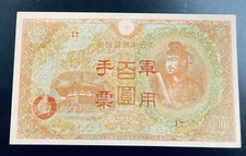 1945 Japan WWII Japanese Military Pick# M30 100 Yuan (17) Note UNC