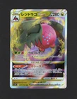 Regidrago VSTAR 077/098 S12 Paradigm Trigger Japanese Pokemon Card  NM/M