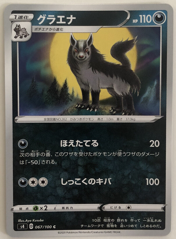 Pokemon Electrifying Tackle Mightyena 67/100 NM/M Japanese