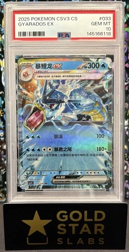 2023 POKEMON JPN SV1S-SCARLET EX #014 GYARADOS EX PSA 10