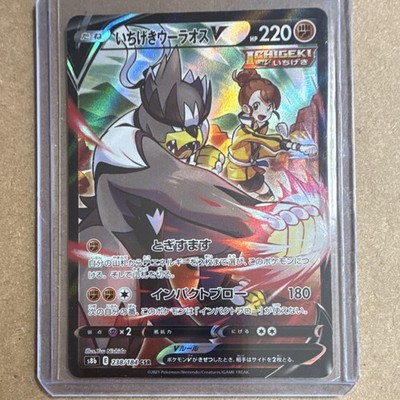 Pokémon TCG Vmax Climax Single Strike Urshifu V Character Super Rare Holo 220 H 