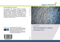 Natal'q Iwanowa | Psihoterapiq I Zhizn' | Taschenbuch | Russisch (2017)