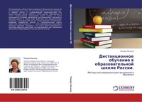 Tamara ZüZina | Distancionnoe Obuchenie W Obrazowatel'noj Shkole Rossii. | Buch
