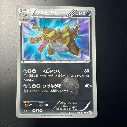 Krookodile 055/050 Dragon Blade Japanese Pokemon Card #2732